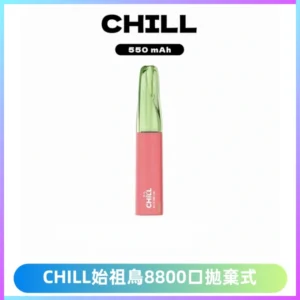CHILL始祖鳥鴨嘴獸8800口拋棄式一次性電子煙免充電