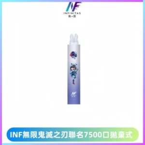 INF無限鬼滅之刃聯名款拋棄式7500口一次性電子煙【20種風味】