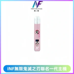 INF無限鬼滅之刃聯名一代通用主機電子煙【4色可選】