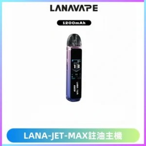 LANA JET MAX 註油設備LANA側注油式主機套裝|智能顯示屏