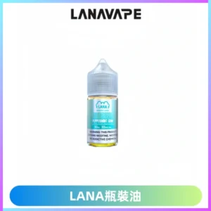 LANA拉娜30ml煙油|30MG冰感強勁清涼口感升級【正品現發】