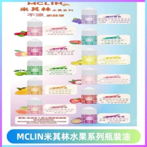 MCLIN米其林水果系列瓶裝油電子煙油【無涼首選】