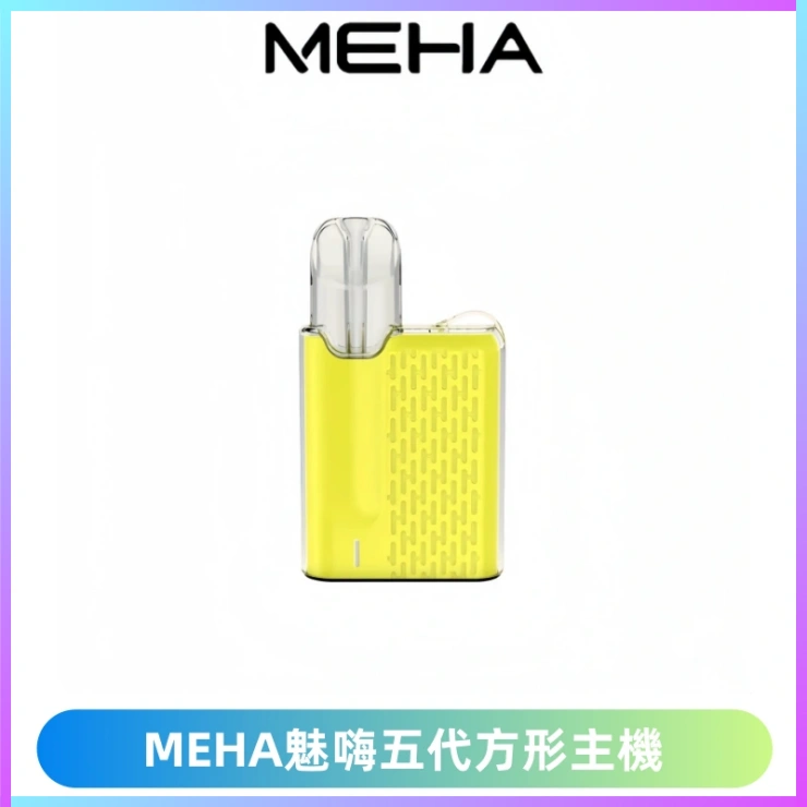 MEHA魅嗨五代方形主機 充電式換彈迷你方形煙桿#大功率主機#