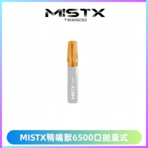 MISTX TE鴨嘴獸6500 Puffs抛棄式一次性抛棄式電子煙