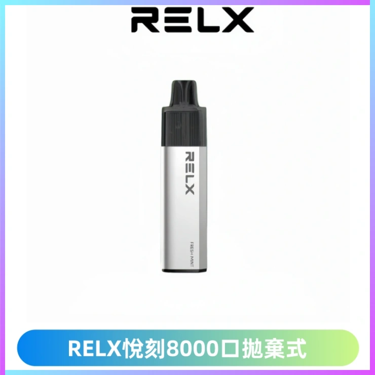RELXGA8000悅刻拋棄式電子煙 免充電一次性陶瓷霧化芯