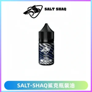 SALT SHAQ鯊克電子煙瓶裝煙油|30ML/40MG