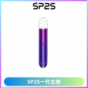 SP2S主機替換式煙桿 思博瑞一代霧化電子煙 通用一代煙彈